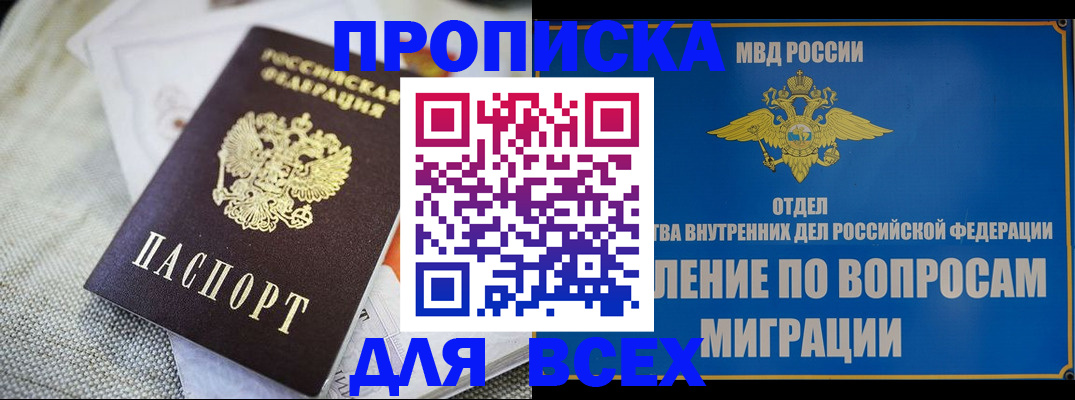 временная регистрация поиск в Абакане