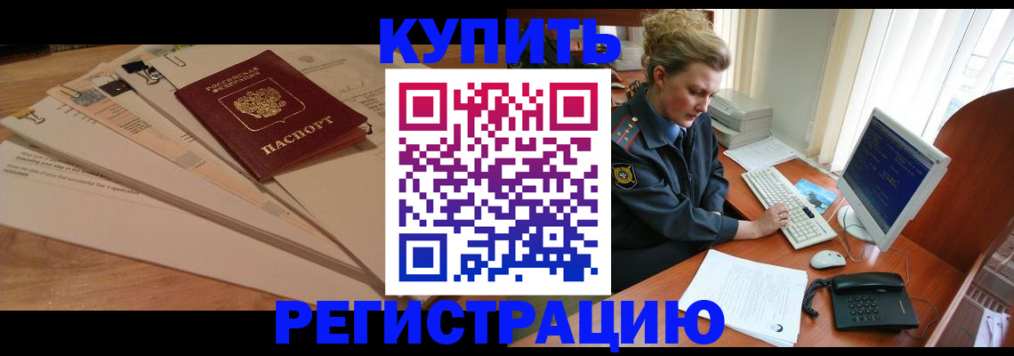 прописка 2025 в Абакане