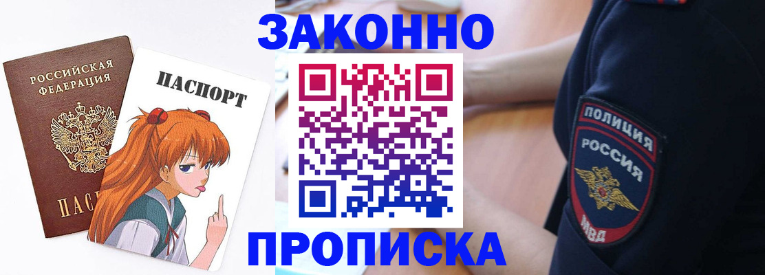 временная регистрация для школы в Абакане